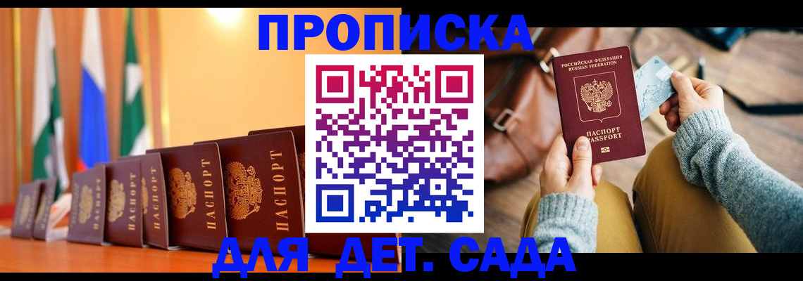 прописка для школы в Ингушетии