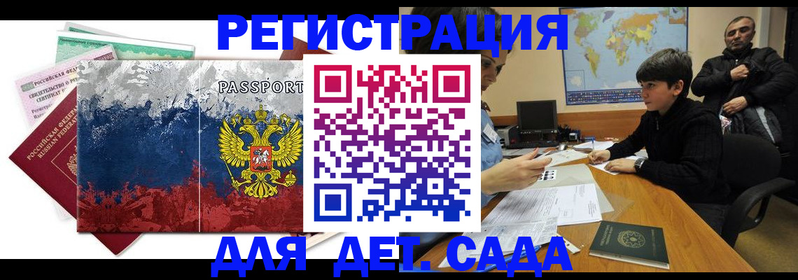 регистрация в Ингушетии