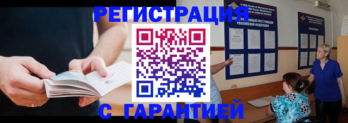 прописка 2025 в Ингушетии
