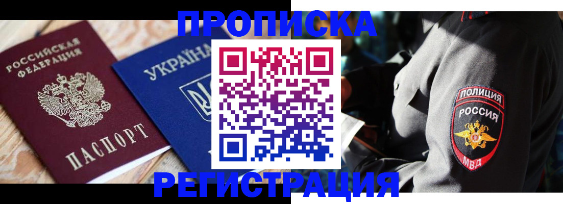прописка для работы в Ингушетии