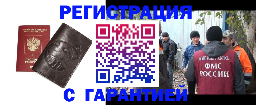 прописка законно в Ингушетии