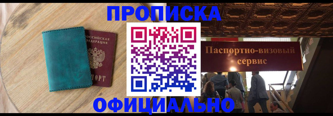 временная регистрация купить в Ингушетии